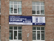 Здание филиала Международного института экономики и права в городе Брянске